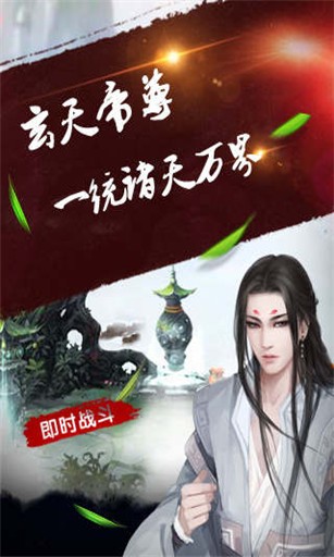 玄天帝尊手游-1
