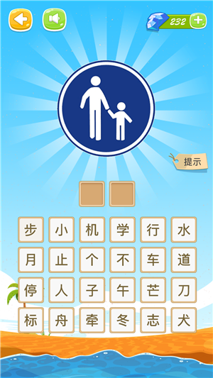 看图识标志-01