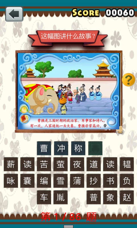 看图猜故事-01