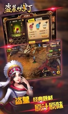盗墓吹灯手游-01