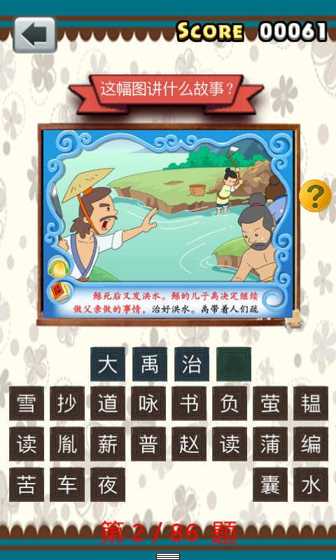看图猜故事-01
