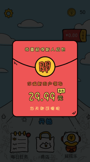 脑力风暴红包版-01