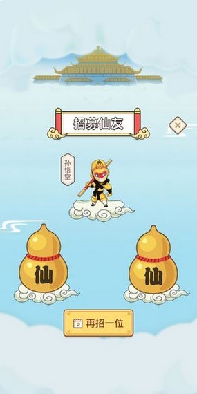 逍遥修仙赚-4