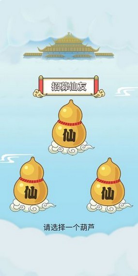 逍遥修仙赚-3