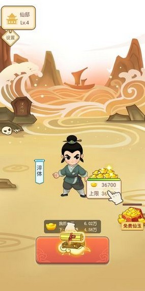 逍遥修仙赚-0