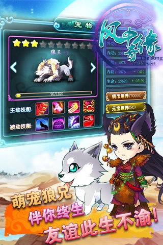 风中奇缘九游版-3