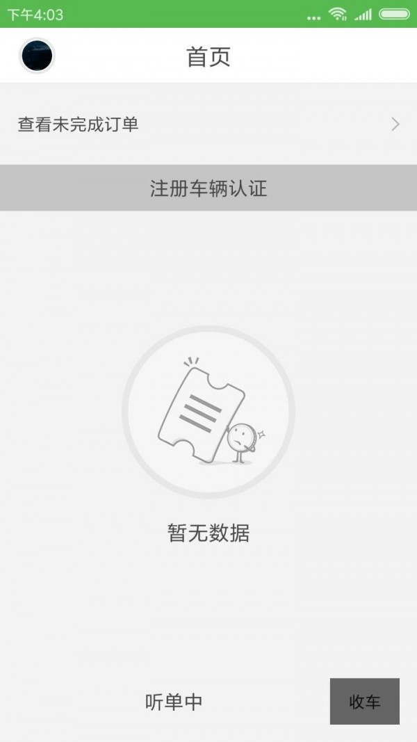 一道约车专车端-0
