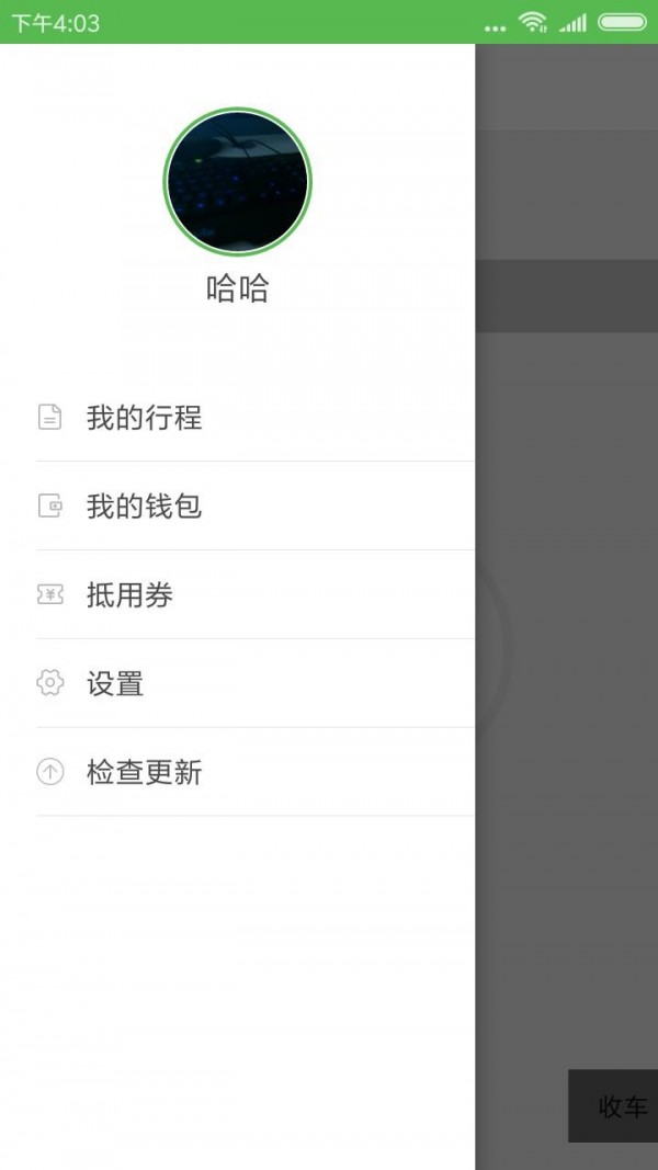 一道约车专车端-1