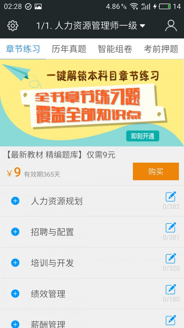人力资源管理师考试-0