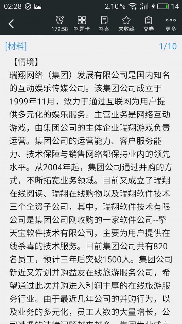 人力资源管理师考试-1