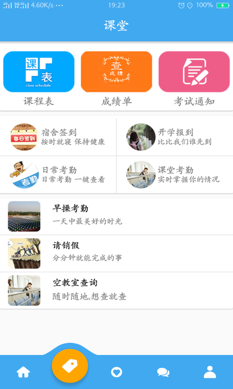 乐享校园学生端-01