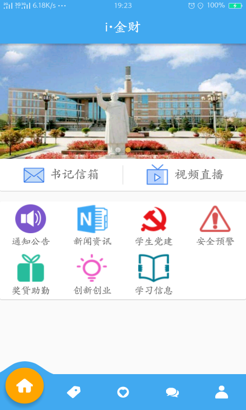 乐享校园学生端-01