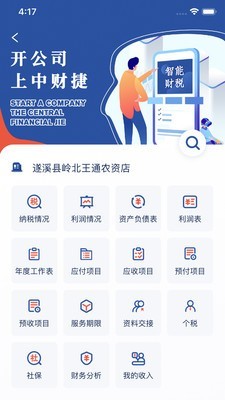 中财捷-2