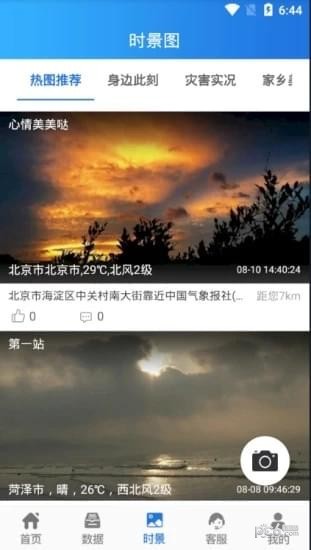 中国气象数据网-0