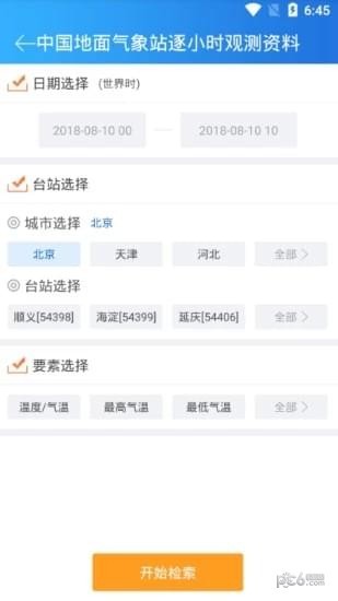 中国气象数据网-1