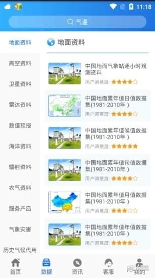 中国气象数据网-2