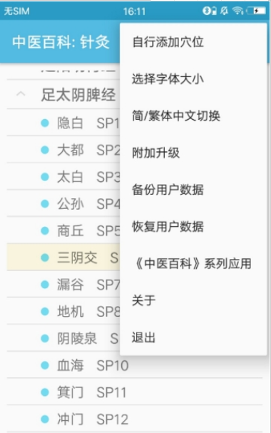 中医百科针灸-2