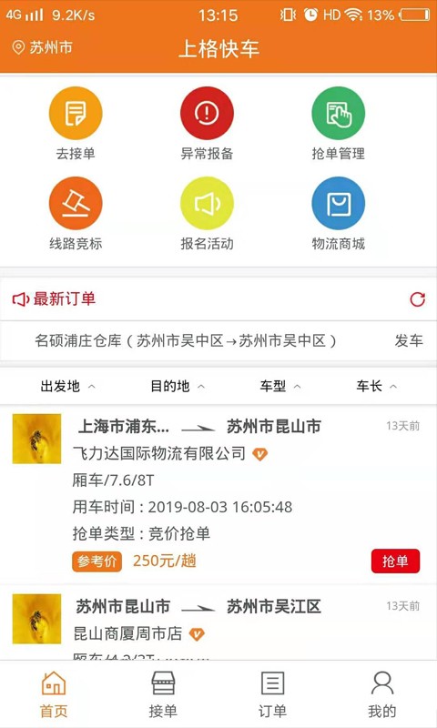 上格快车-0
