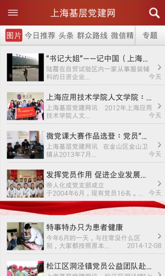 上海基层党建网-2