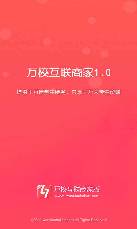 万校互联-01