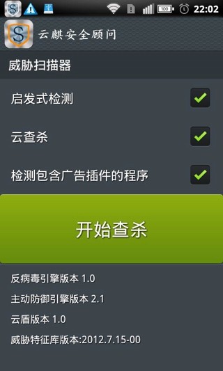 云麒手机安全顾问-1