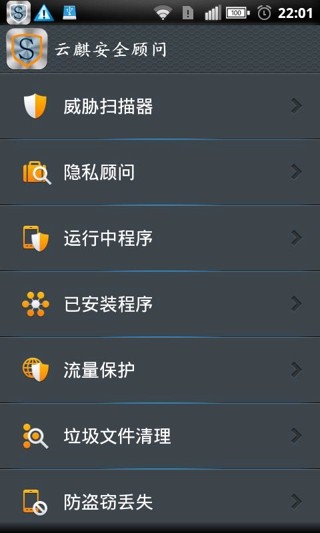 云麒手机安全顾问-2