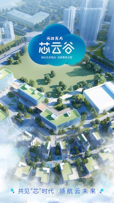招商局芯云谷-0