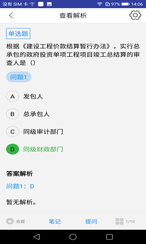 二建工程法规题库-01