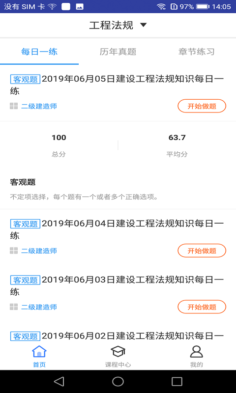 二建工程法规题库-01