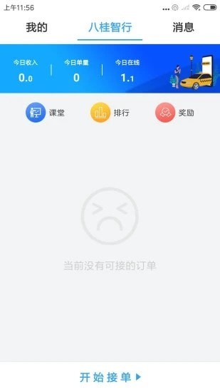 八桂智行司机-01