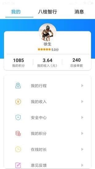 八桂智行司机-01