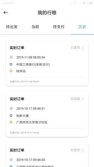 八桂智行司机-01
