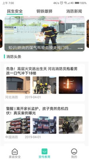 全民消防-3
