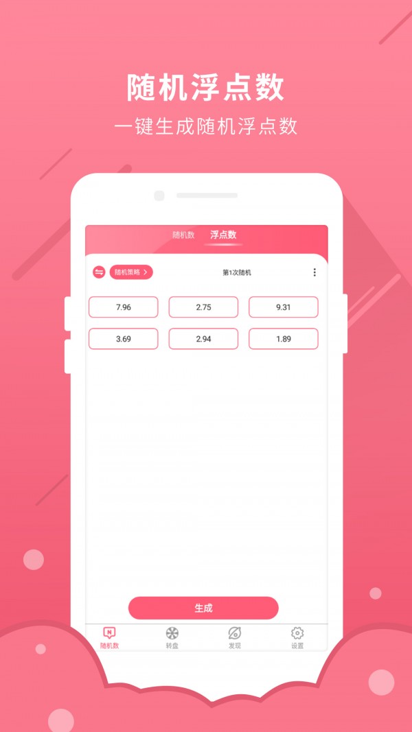 全能随机数-01