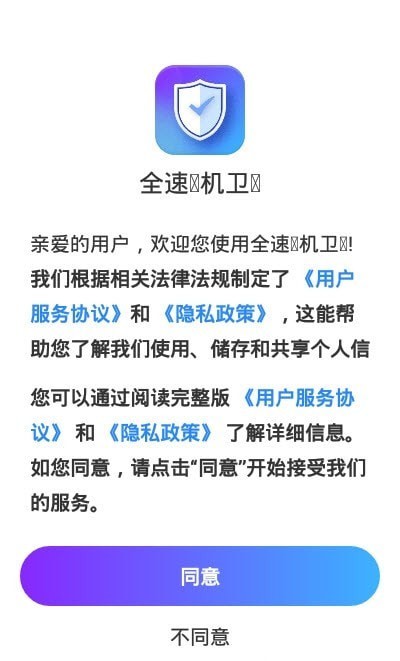 全速手机卫士-2