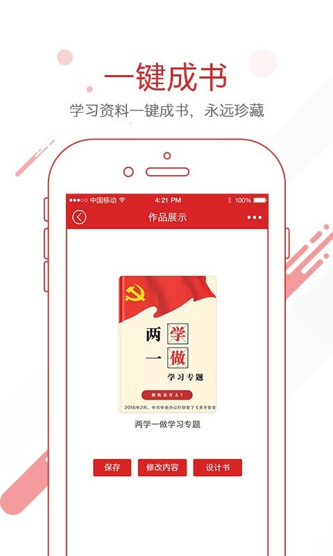 党建工作平台-01