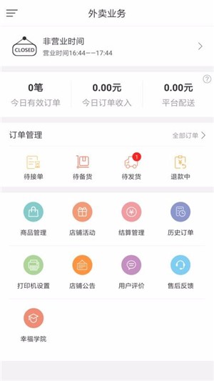 博商生活商家版-3