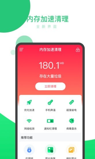 内存加速清理-0