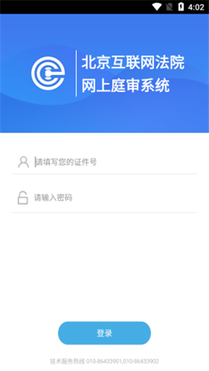 北京互联网法院-0