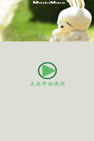 初三英语上册单词-0