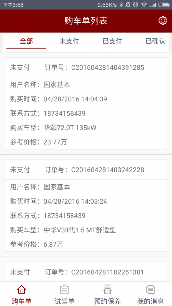 华晨汽车商户端-0