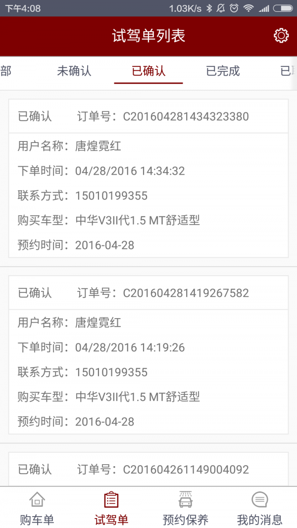 华晨汽车商户端-3