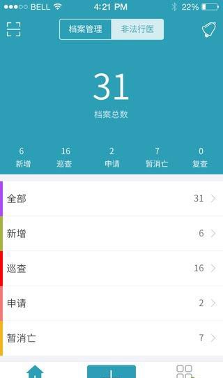 卫生监督协管信息系统-1