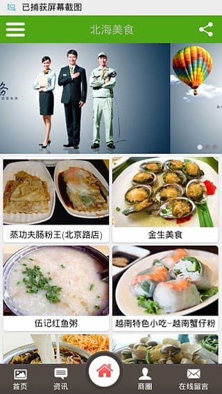 北海美食-2