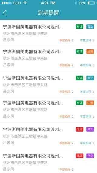 卫生监督协管信息系统-3
