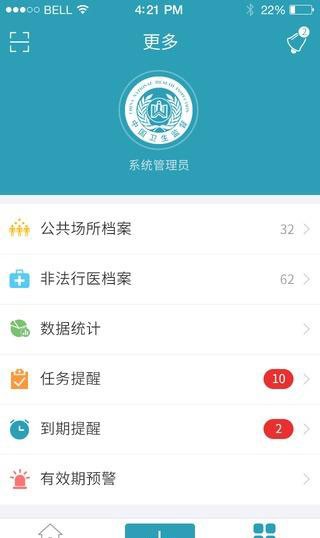 卫生监督协管信息系统-2