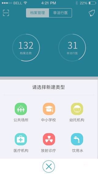 卫生监督协管信息系统-4