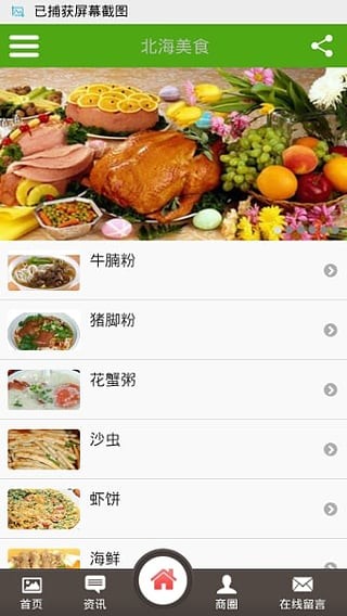 北海美食-0
