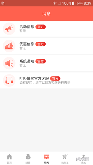 叮咚快买-0