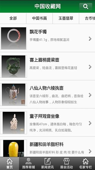 古玩大收藏-2
